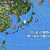 関西　明日10日(金)は南岸低気圧の影響で雨　降り始めは雪になる所も