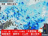 東海　雨や雪はいつまで?　静岡県東部の山地に「大雪警報」　今夜にかけて大雪に警戒