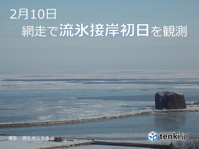 網走で流氷接岸初日を観測　昨年より7日遅く