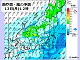 きょう13日の関東　断続的に雨　気温急降下で真冬の寒さ　万全の防寒対策を