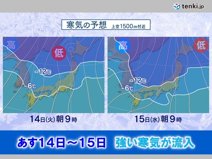 あす14日から強い寒気流入　北日本や北陸で大雪や猛吹雪に注意　太平洋側も風冷たい