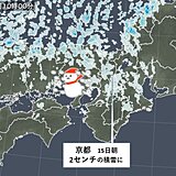 関西　16日朝まで北部を中心に雪　その後も気温の変化が激しい