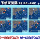 季節が目まぐるしく変わる　週末は「春の嵐」　来週は「冬の嵐」