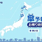 17日　お帰り時間の傘予報　北海道～北陸は雪や雨の所も　九州北部などにわか雨