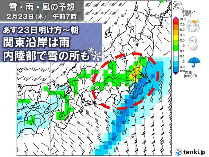 あす23日　明け方～朝　関東沿岸部は雨　内陸部で一時雪も