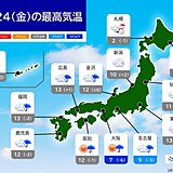 24日の天気　九州から関東　次第に東へ雨の範囲が広がる　山沿いでは雪の所も