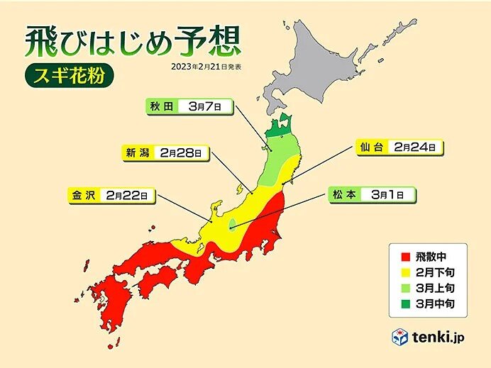 3月には長野県や東北北部で飛散開始