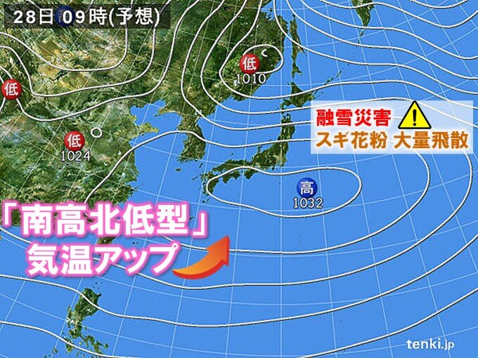 2月ラストあす28日　気温大幅アップで融雪災害・花粉注意　春本番で3月スタートへ
