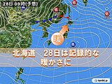 北海道　28日は広く4月上旬の陽気　札幌も半世紀ぶりの気温に?