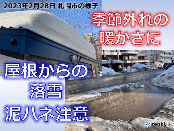 記録的な高温の北海道　2月の最高気温を更新した地点も　この暖かさはいつまで?(気象予報士 今井　希依)