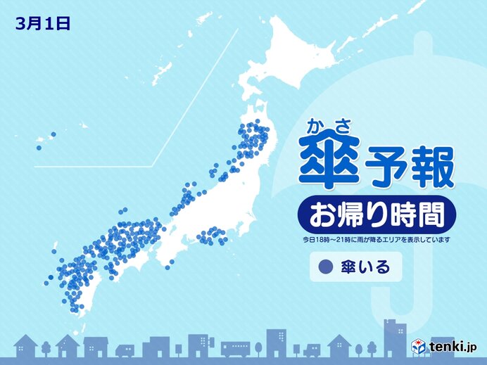 1日　お帰り時間の傘予報　午後は日本海側を中心に雨　傘を持って外出を