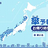 1日　お帰り時間の傘予報　午後は日本海側を中心に雨　傘を持って外出を