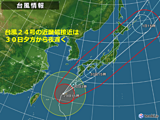 台風24号　近畿最接近は