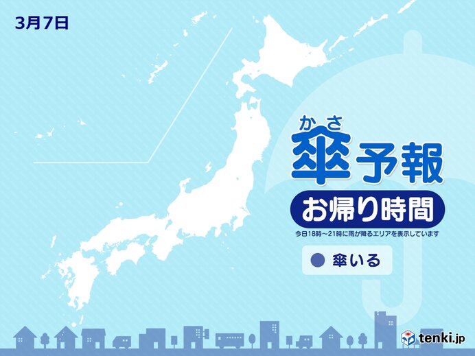 7日　お帰り時間の傘予報　傘なしで外出OK　北日本は夕方まで一部で雨