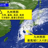 台風24号　九州南部が暴風域に入りました