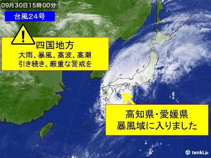 四国も台風24号の暴風域に