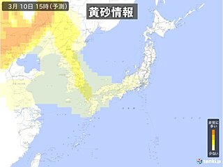 10日(金)～11日(土)　九州から東海、北陸に「黄砂」飛来の可能性あり