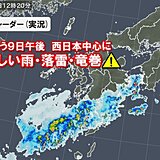 きょう9日は西日本、あす10日は東日本も大気の状態が非常に不安定　天気急変に注意