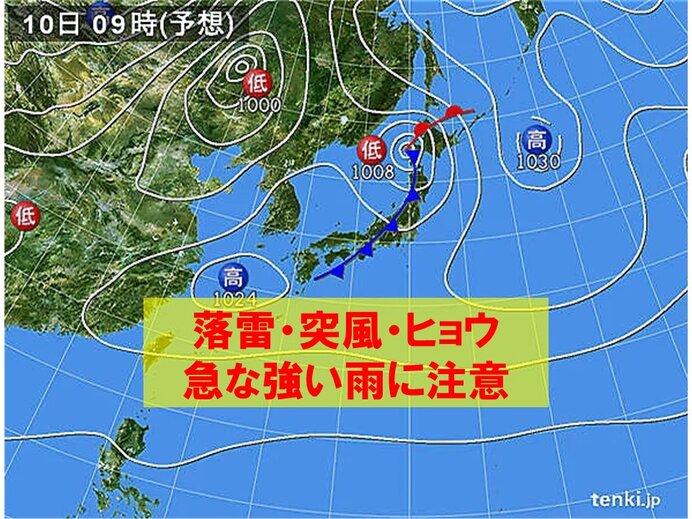 明日10日(金)　天気の急変に注意