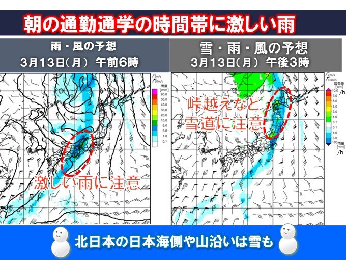 1週目13日～19日　天気は短い周期で変化　一時的な寒の戻りも