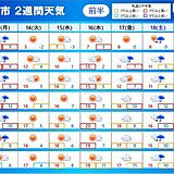 2週間天気　あすは「春の嵐」一時的な寒の戻りも　今週は続々と桜の開花の便りが届く