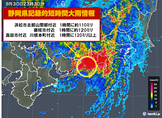 静岡県で100ミリ以上 記録的短時間大雨