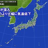 きのうより気温大幅ダウン　15℃くらい低い所も　あす朝は強い冷え込み　真冬並みも