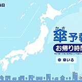 14日　お帰り時間の傘予報　広く晴天　沖縄と北海道は傘が必要な所も