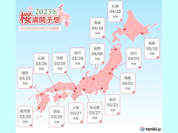 東京の桜　23日に満開予想