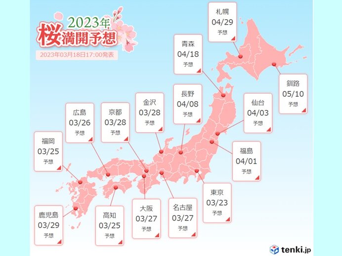 今週は開花ラッシュ　東京は23日に満開予想