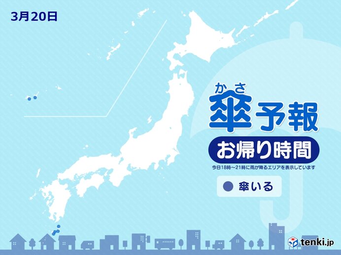 20日　お帰り時間の傘予報　沖縄や奄美付近に雨雲かかる　九州も雨が降る可能性あり