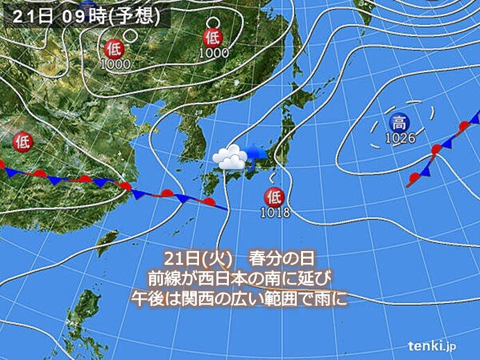 21日(火)春分の日　朝は雨が降っていなくても油断禁物!　午後は広い範囲で雨に