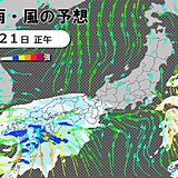 きょう春分の日の天気　九州～近畿は雨や雷雨　激しい雨に注意　東海や関東も所々で雨