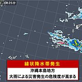 沖縄本島地方　「顕著な大雨に関する情報」発表　線状降水帯による非常に激しい雨