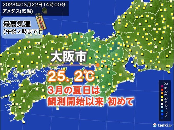 大阪で今年初めての夏日　3月中に25℃以上の観測は初めて　観測史上最も早い夏日に