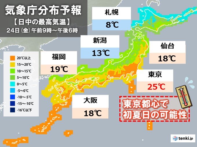 気温の前日差大きく　あす24日東京都心で初夏日か　日本海側は気温急降下