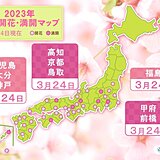 桜の開花・満開の便り続々　神戸や福島などで開花　京都や前橋などで満開