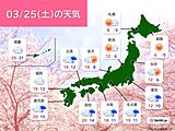 土曜は九州～関東で雨　気温低下　東京2月並み　日曜は全国的に雨　強雨も