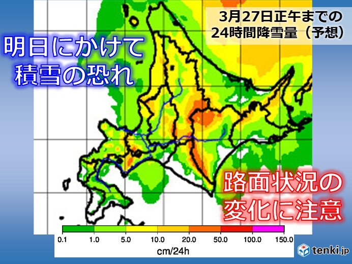 北海道　明日27日にかけて全道で雨や雪　平地でも再び積雪状態となる恐れ