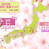花冷えの日曜　最高気温は各地で平年を下回る中　仙台で桜開花　福岡と熊谷で満開