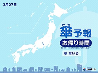 きょう27日(月)　お帰り時間の傘予報　関東甲信では　にわか雨の所も