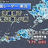 沖縄県で滝のような雨　3月として記録的　あすにかけ大雨注意　警報級大雨の可能性も