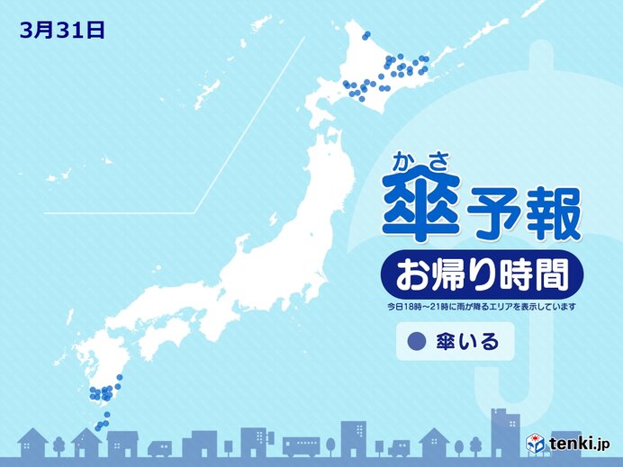 31日　お帰り時間の傘予報　北海道と九州南部で傘が必要　本州付近は夜のお花見OK