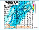 九州　5日～7日花散らしの風雨　局地的に激しい雨　週末は寒の戻り　遅霜に注意