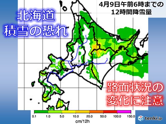 北海道　今夜から明日9日にかけて雪　積雪状態となる所も　峠越えは冬タイヤで