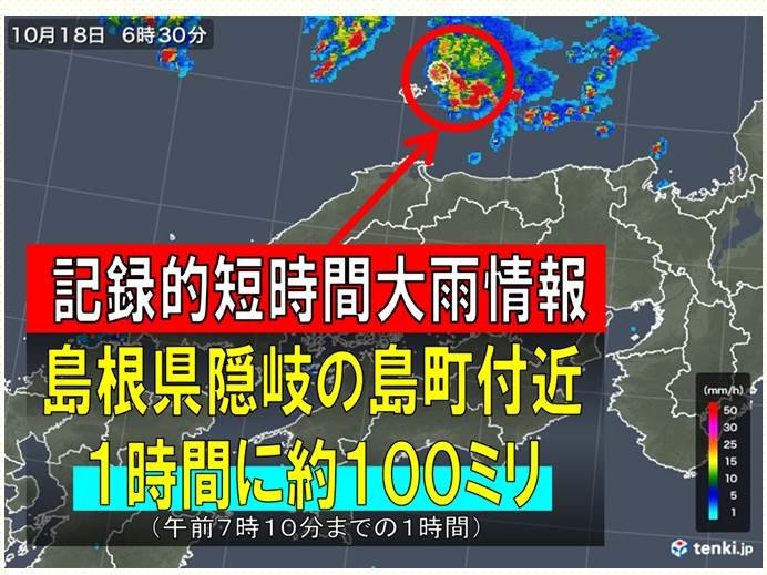 島根県で約100ミリ　記録的短時間大雨