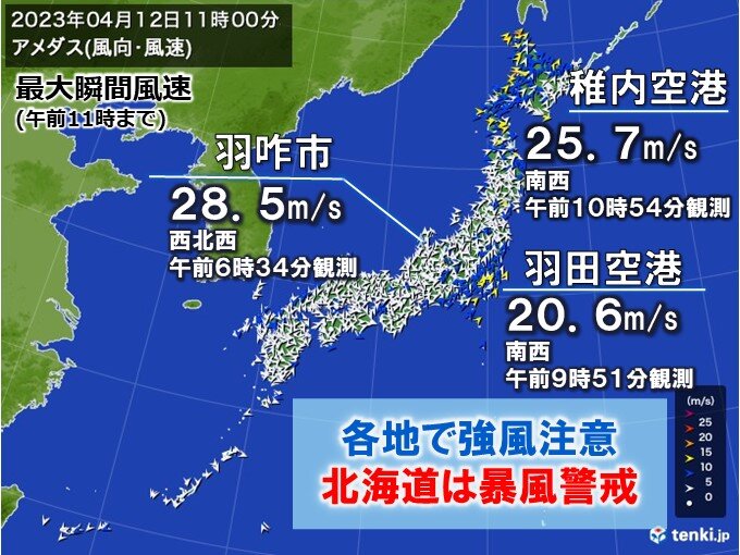 各地で風吹き荒れる 最大瞬間風速は羽田空港で20メートル超 前線通過時の強風注意気象予報士 日直主任 2023年04月12日 日本気象協会 Tenkijp 0030