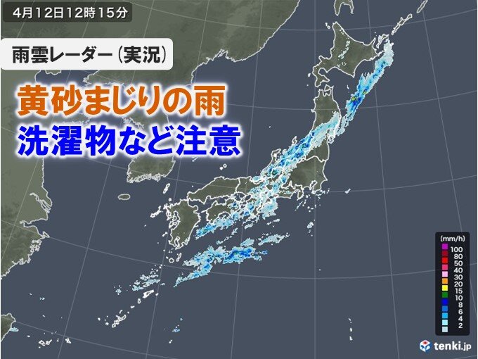 西日本の広範囲に黄砂飛来 きょう12日は黄砂まじりの雨 13日にかけて黄砂に注意 気象予報士 石榑 亜紀子 2023年04月12日 日本