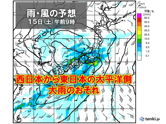 15日(土)～16日(日)　西日本から東日本の太平洋側を中心に大雨のおそれ