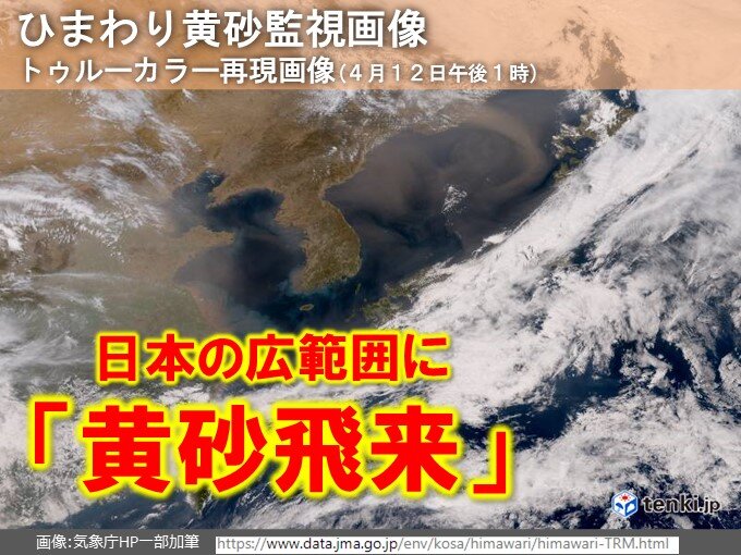 12日午後は北日本にも黄砂が飛来